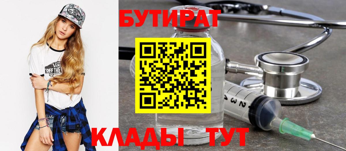 Нальчик  БУТИРАТ BDO  Вход с VPN 