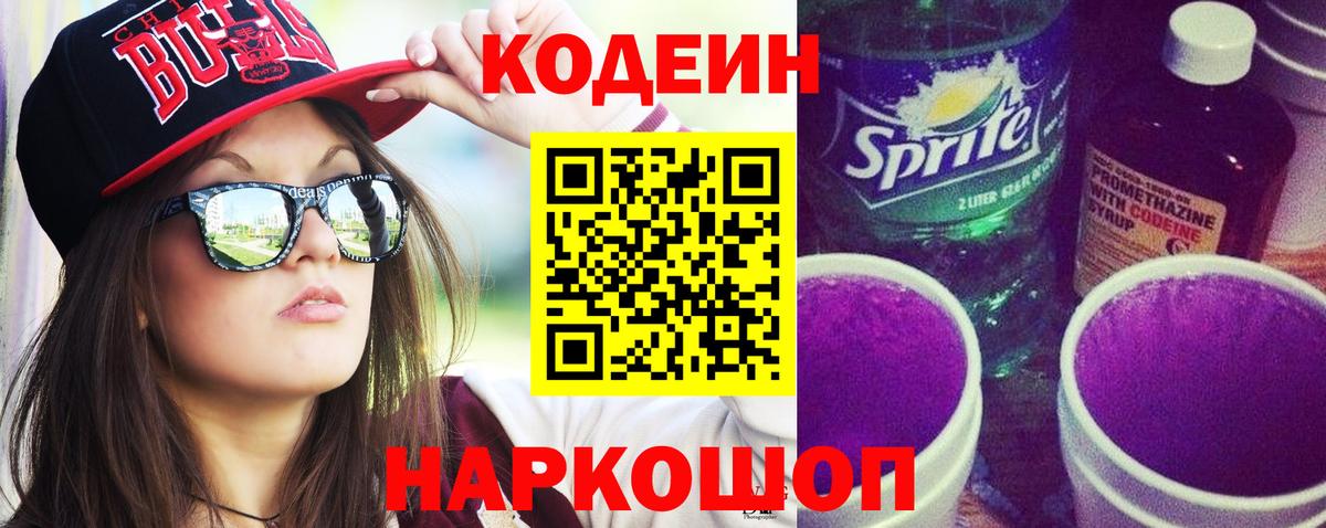 Кодеиновый сироп Lean напиток Lean (лин) Нальчик