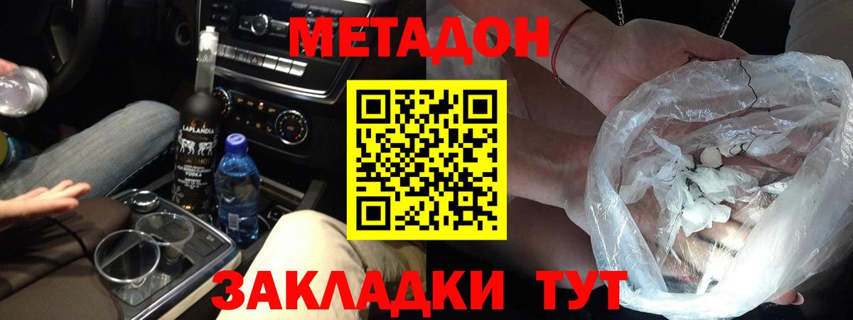 МЕТАДОН белоснежный Нальчик