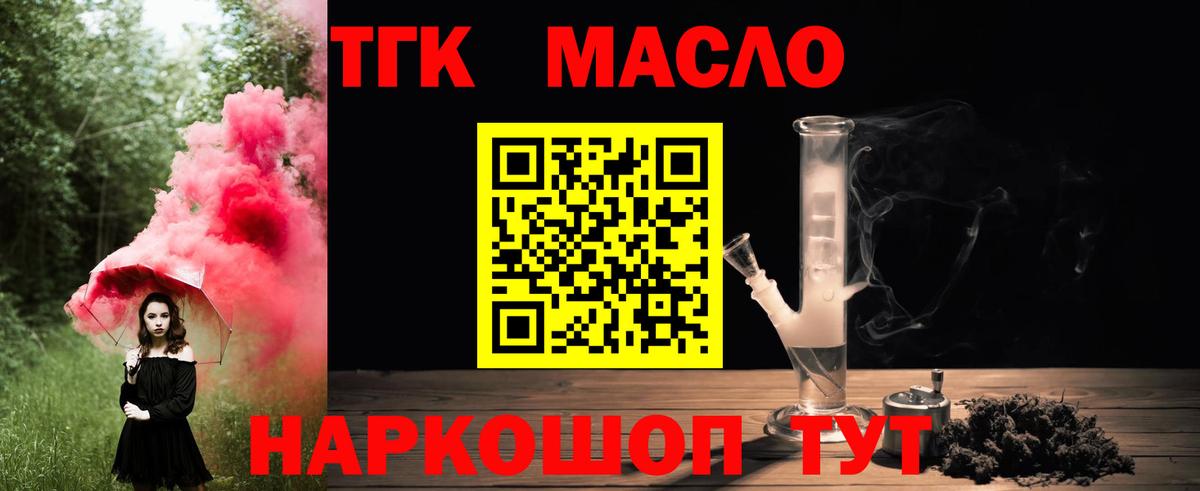 Нальчик  ТГК Wax  Вход с VPN  ТГК THC oil 